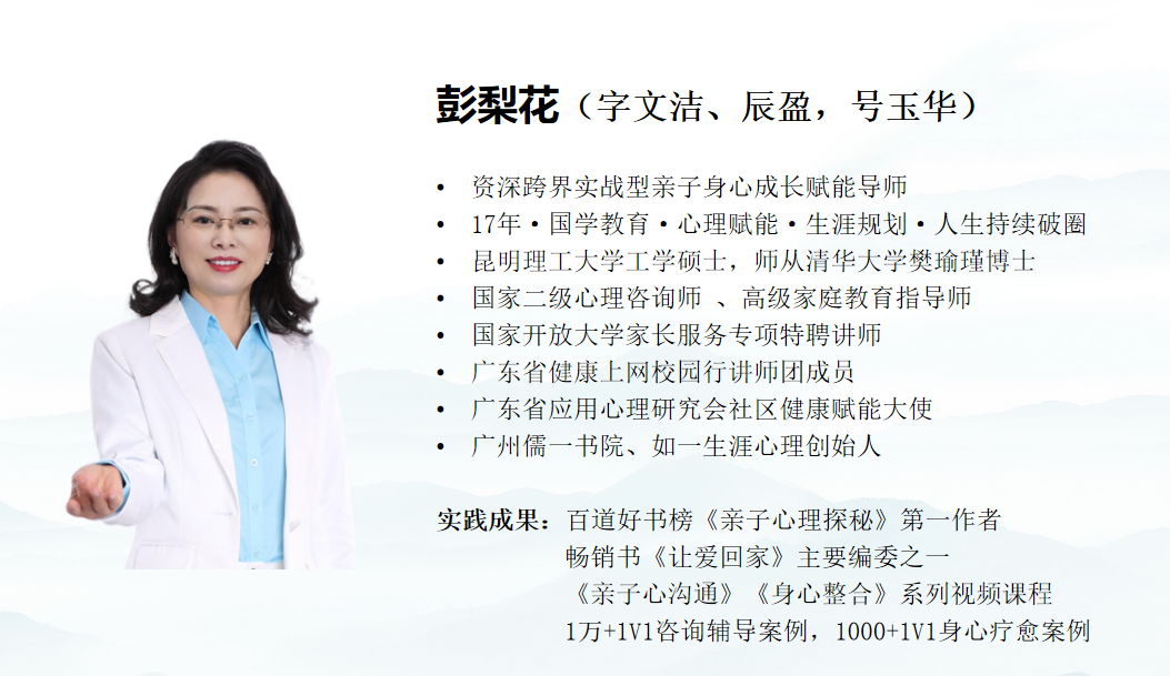 彭梨花老师个人介绍
