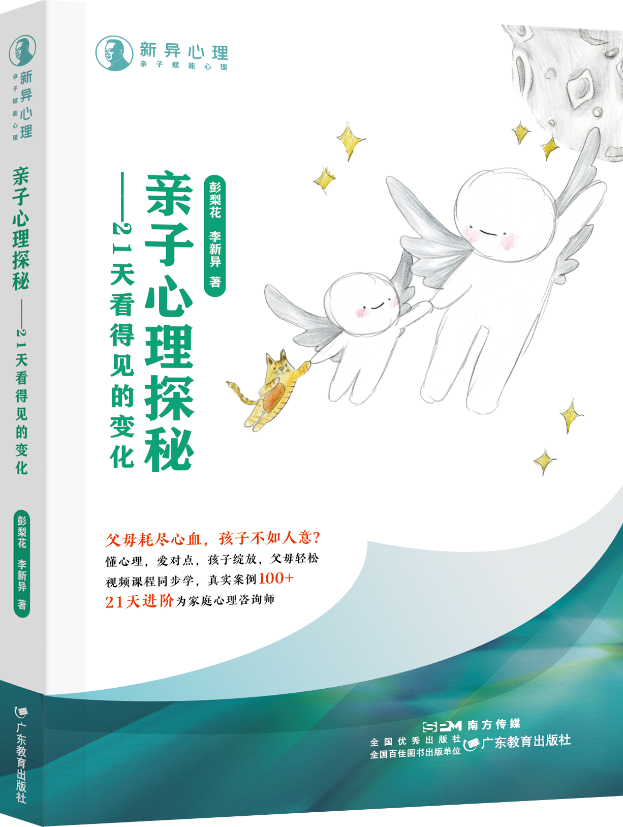 亲子心理探秘著作