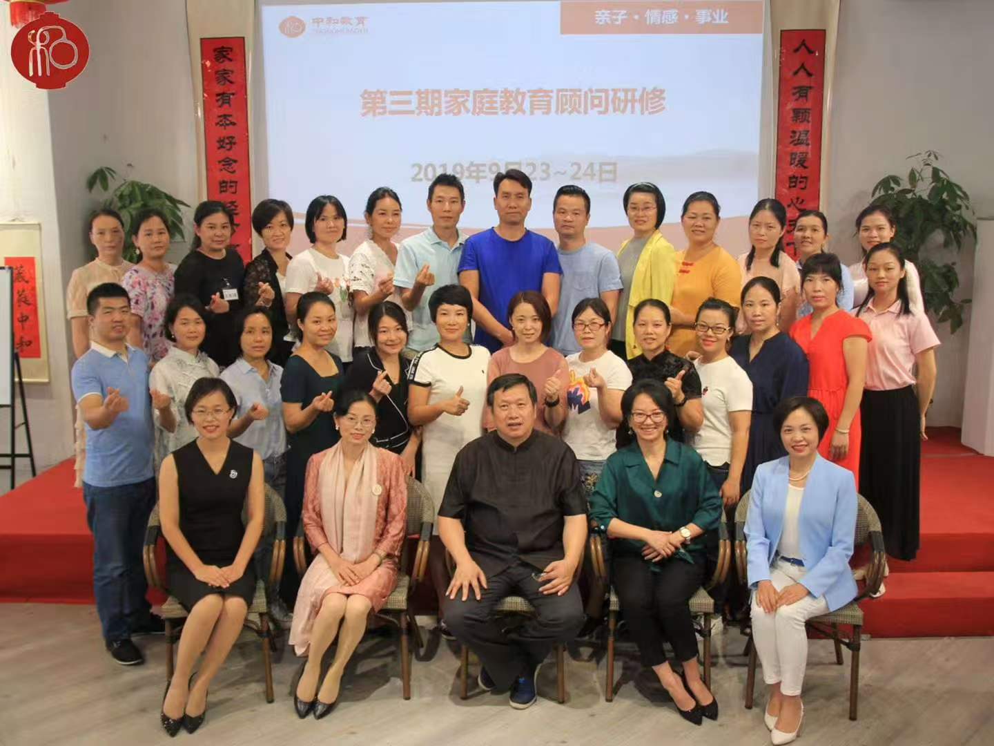 家庭教育顾问研修合影