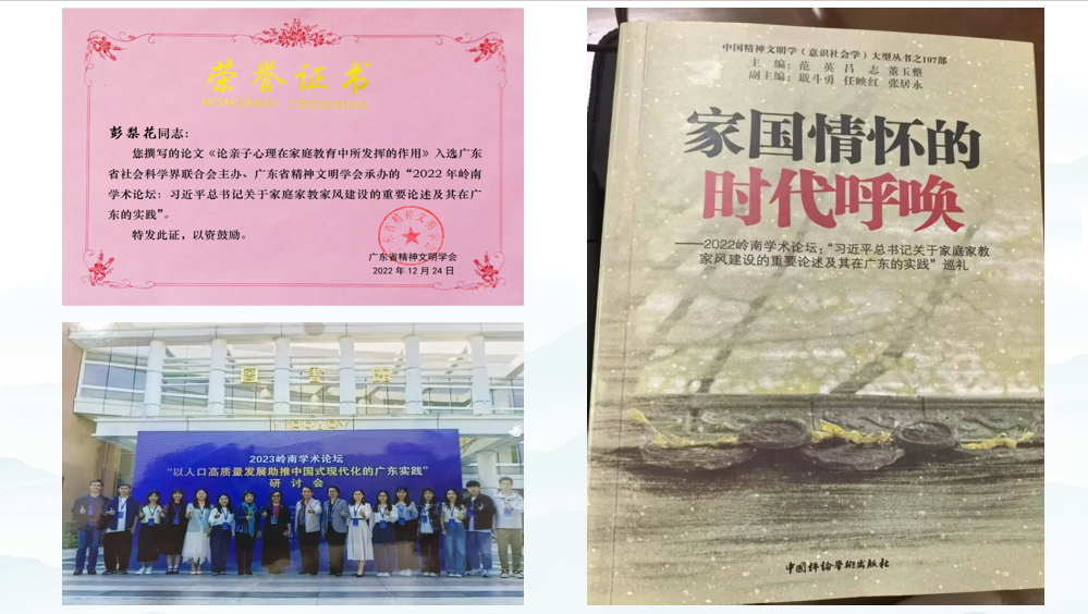论文收录与亲子心理探秘著作