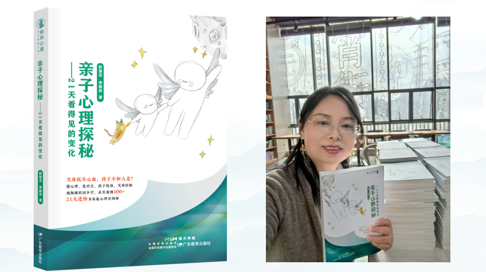 亲子心理探秘新书与赠书活动