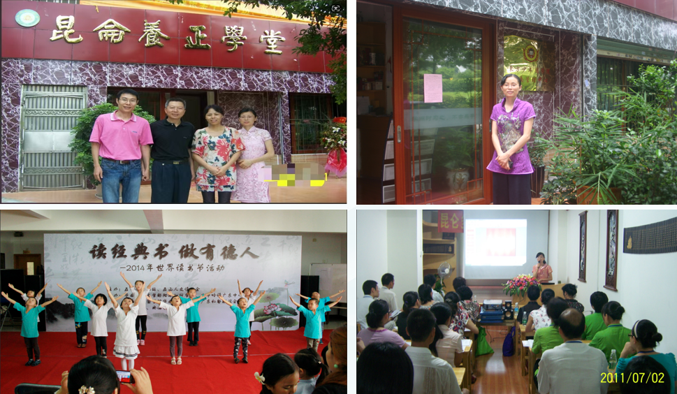 昆仑学堂教学与活动现场