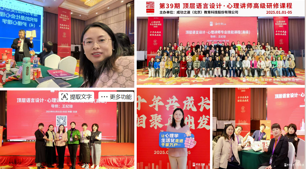 高级心理讲师与心理课程学习