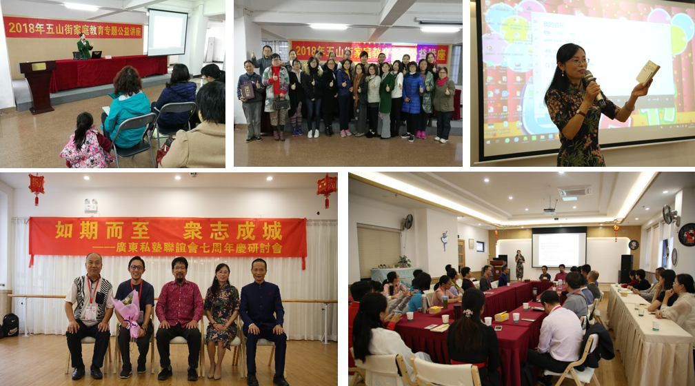 教育研讨与公益活动